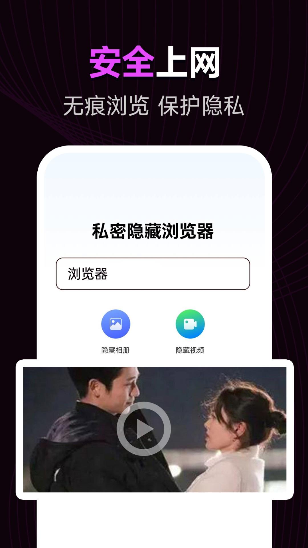 私密隐藏浏览器 v6.0.1