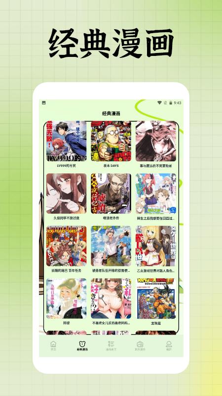 囧次元盒子 v5.5.1