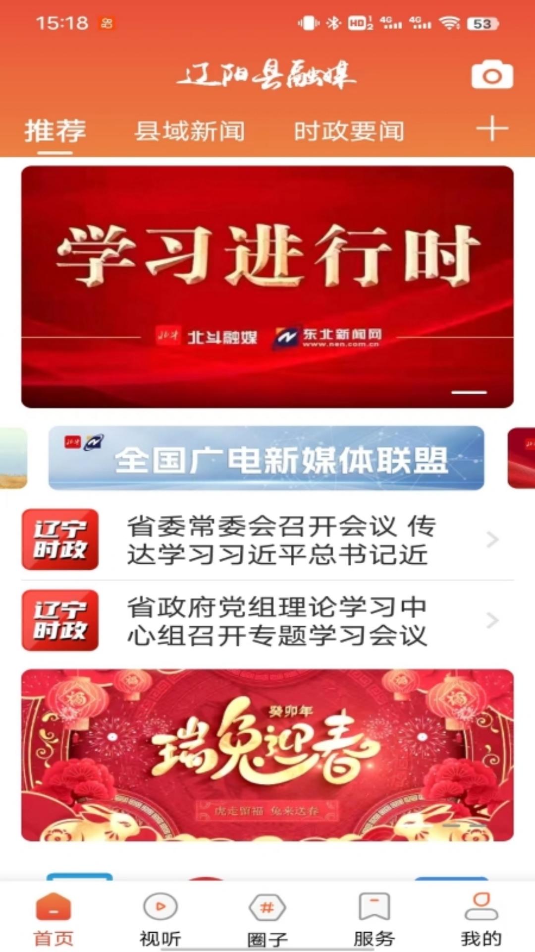 辽阳县融媒 v4.4.3