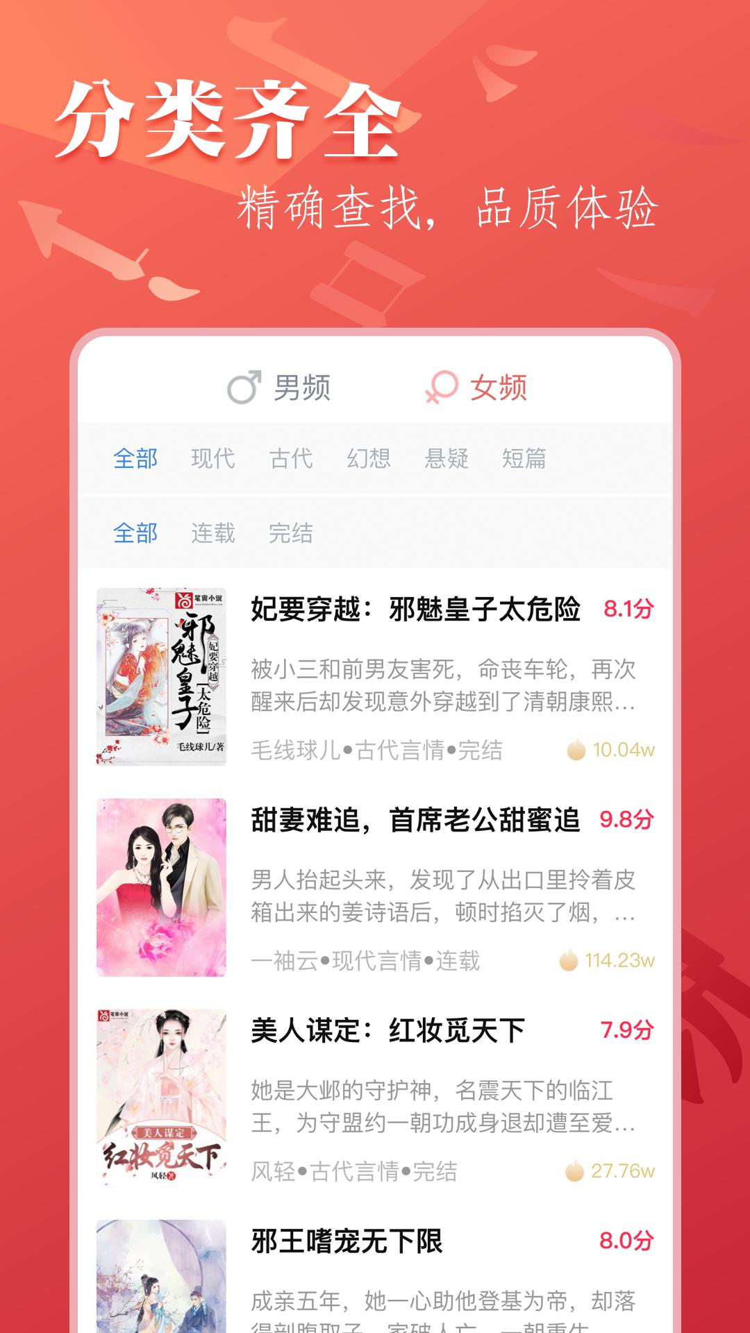 笔尚小说 v6.3.3