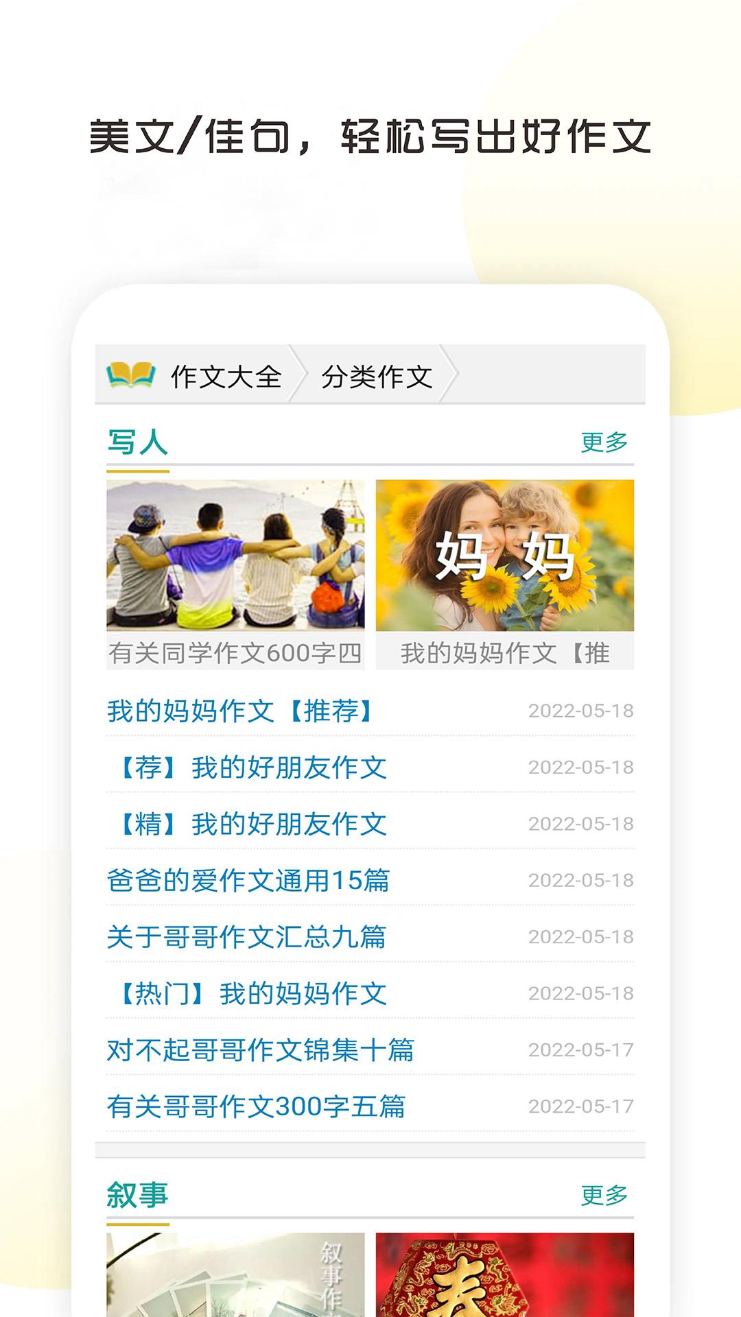 满分作文写作大全 v4.0.4