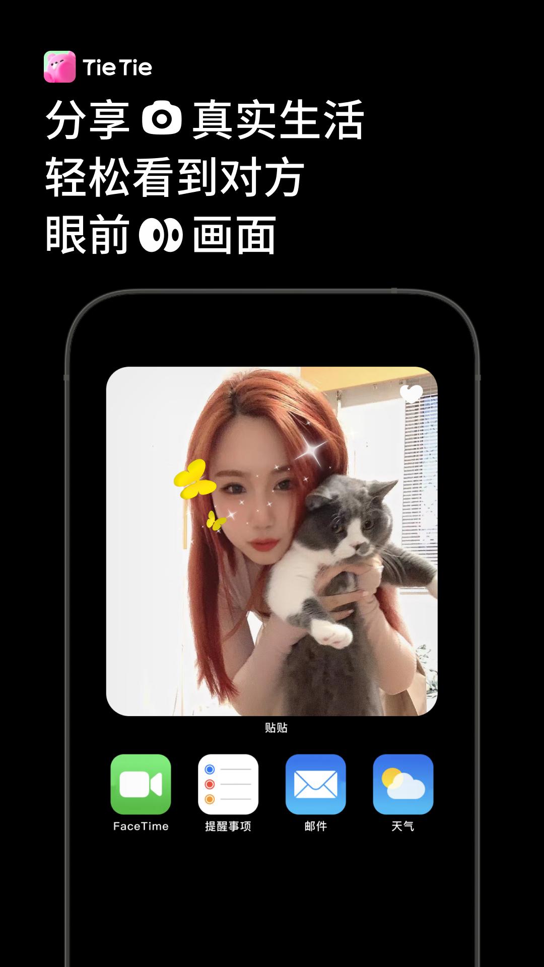 贴贴TieTie v6.3.2