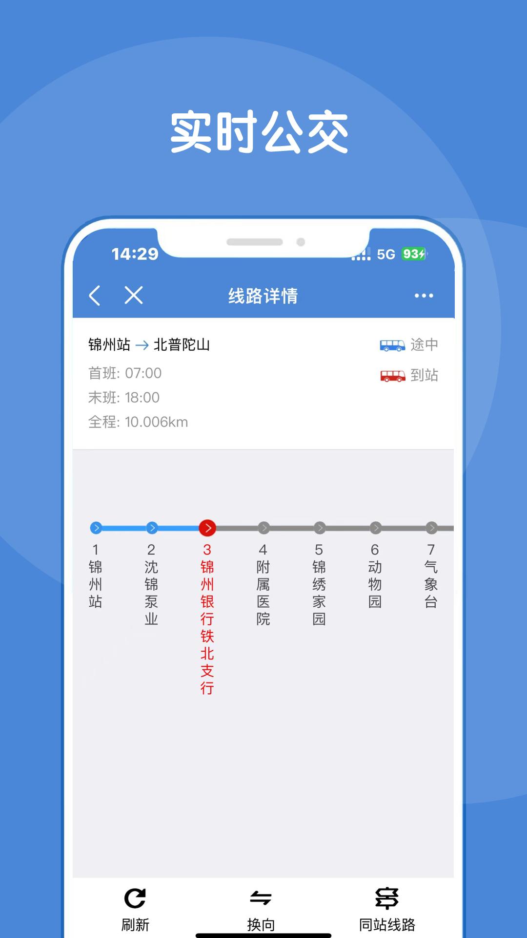 锦州通 v5.2.3