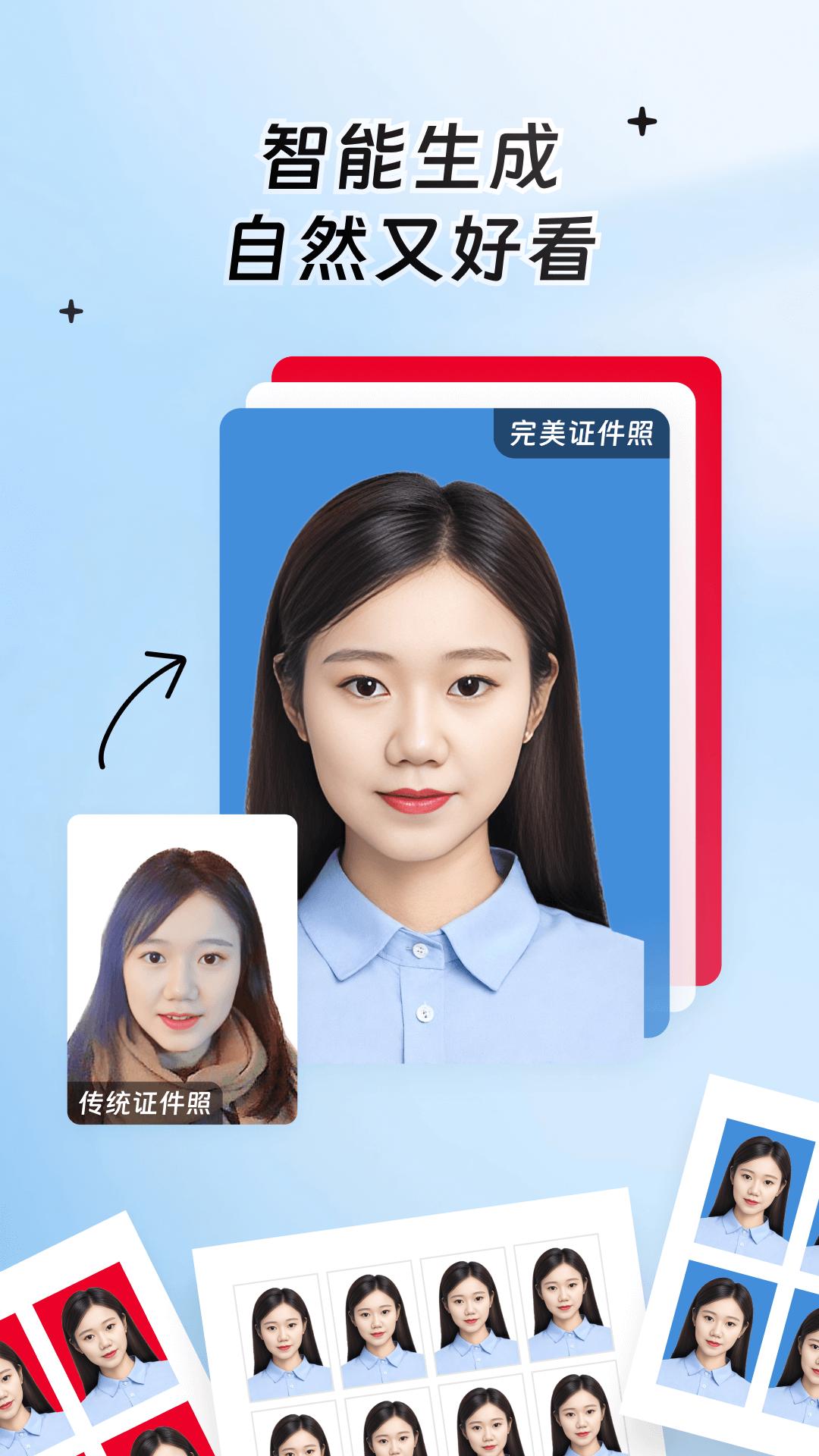完美证件照 v6.5.2