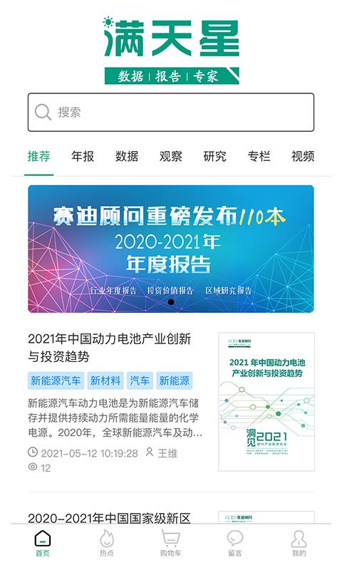 赛迪产业大脑满天星 v3.3.3