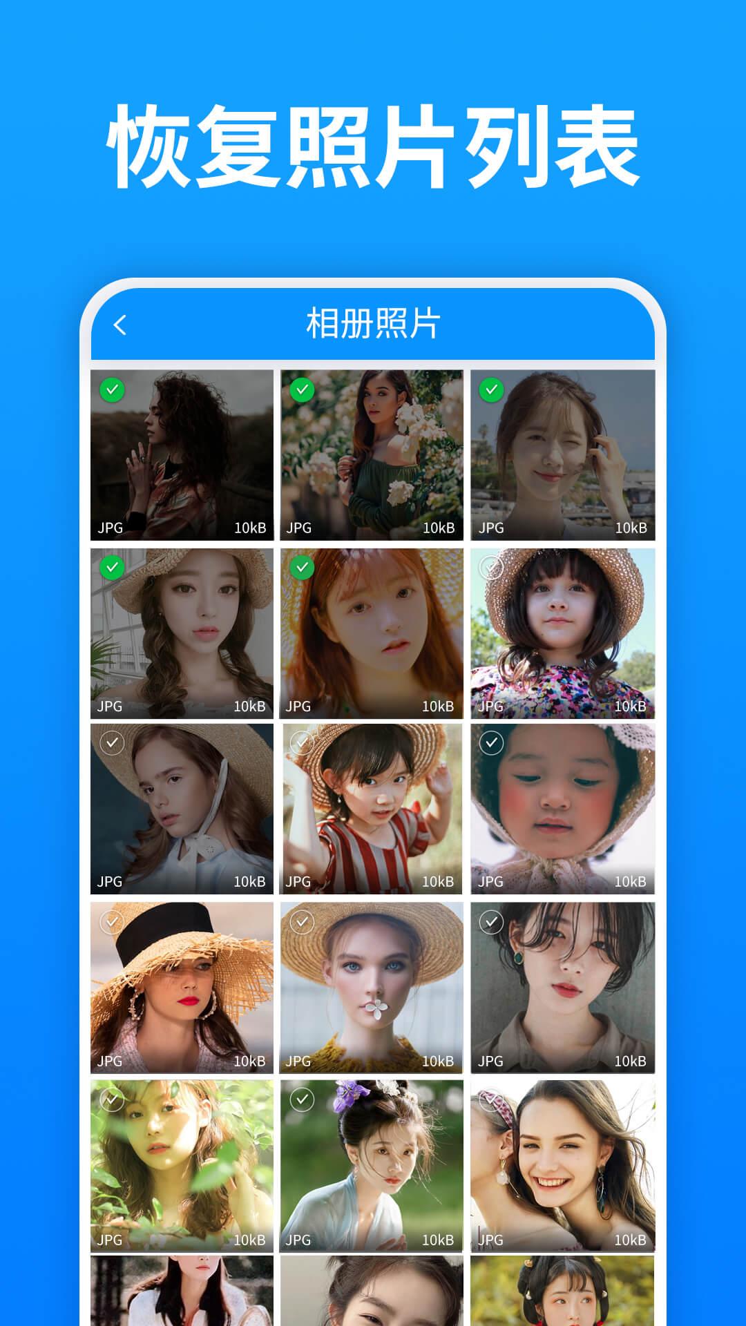 手机照片恢复大师 v4.4.3