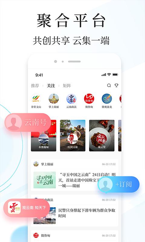 云新闻 v3.5.1