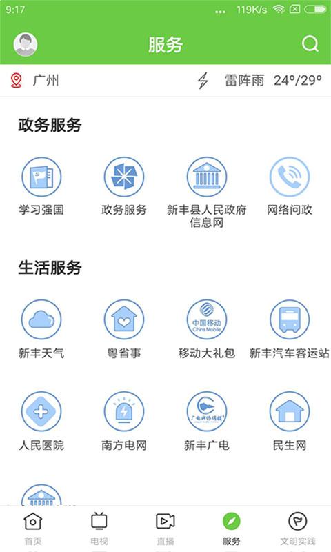 秀美新丰 v5.5.4