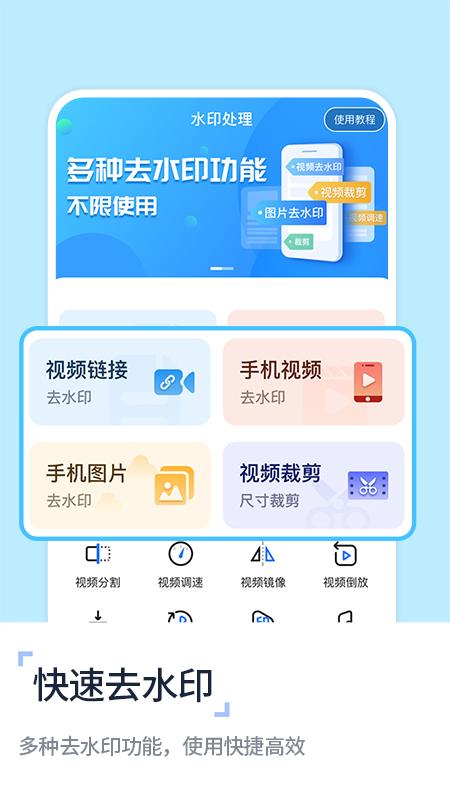 视频提取去水印 v6.3.2