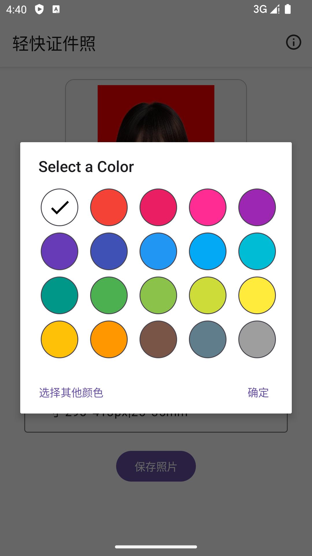 轻快证件照 v4.1.2
