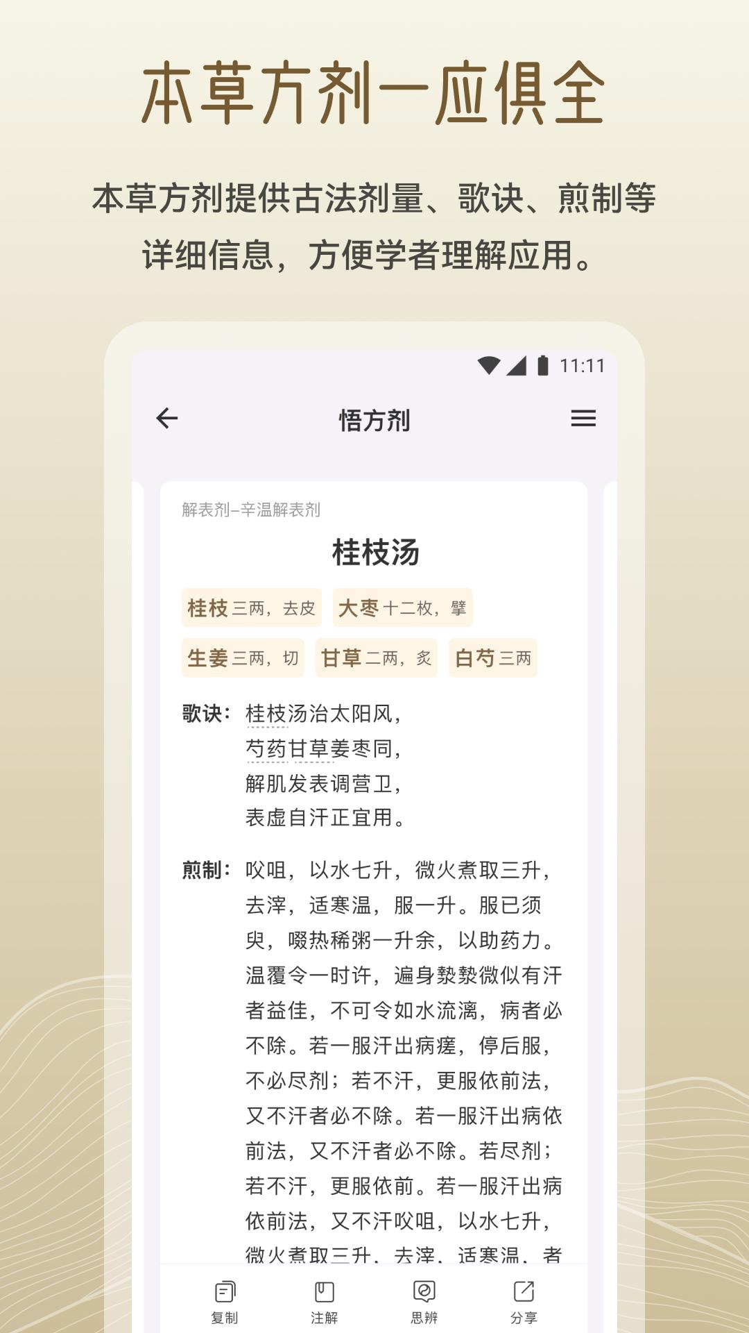 岐黄小筑 v3.2.3