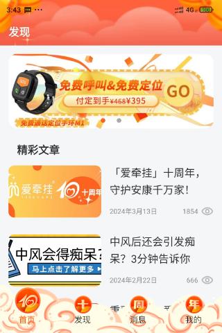 爱牵挂care v4.5.3