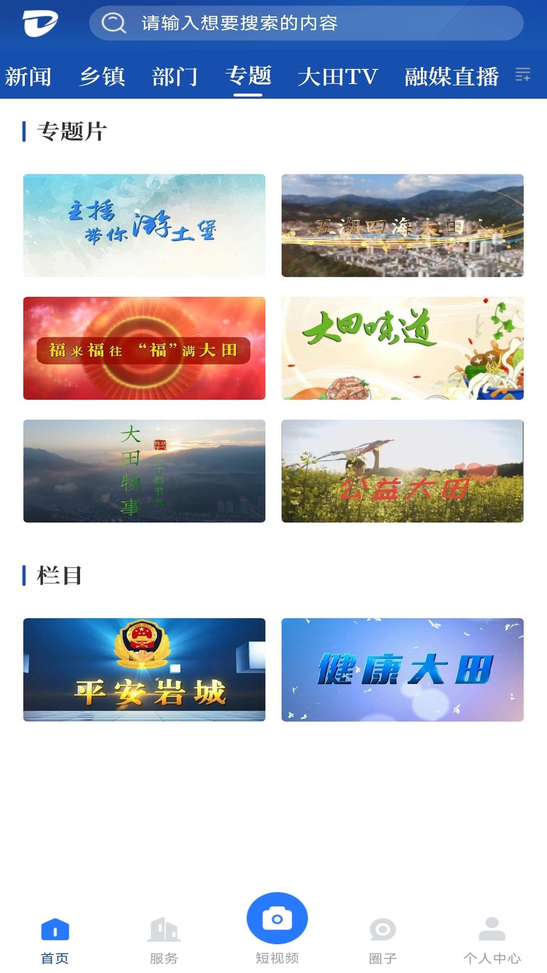 新大田下载介绍图