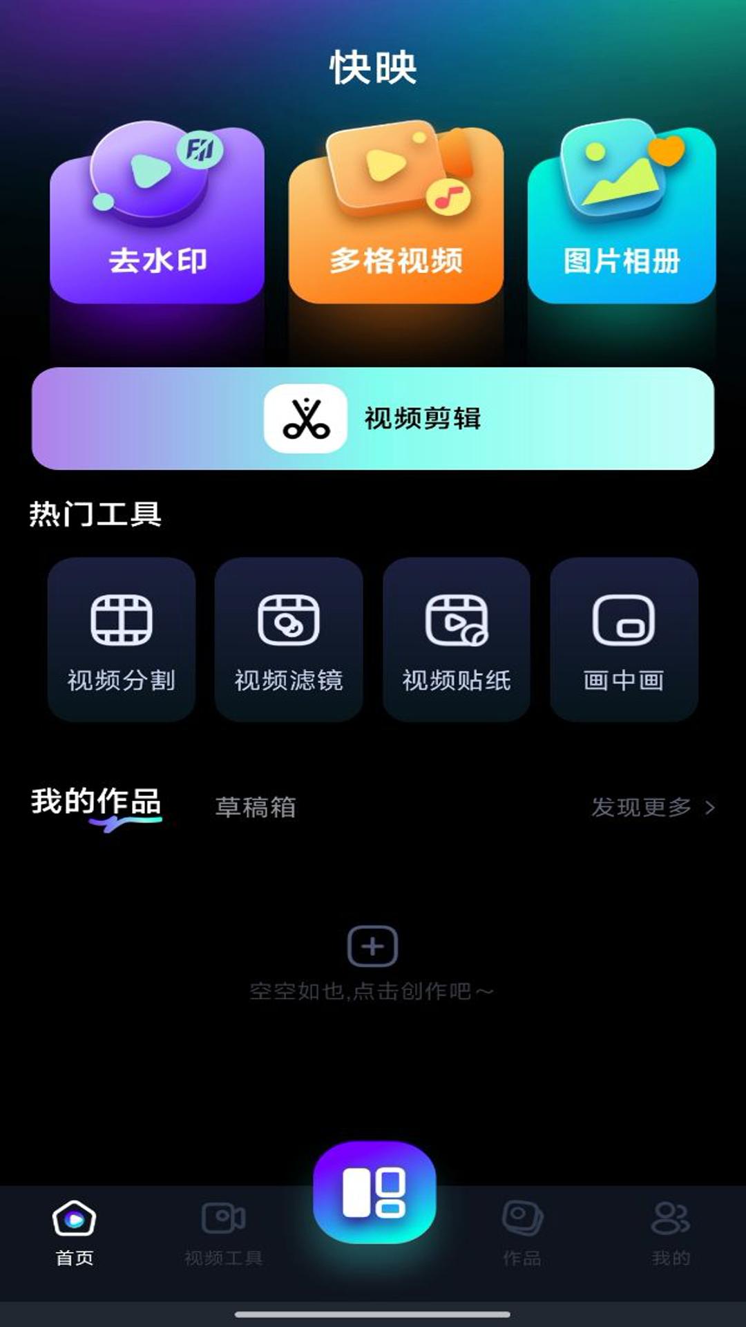 快映 v5.3.2