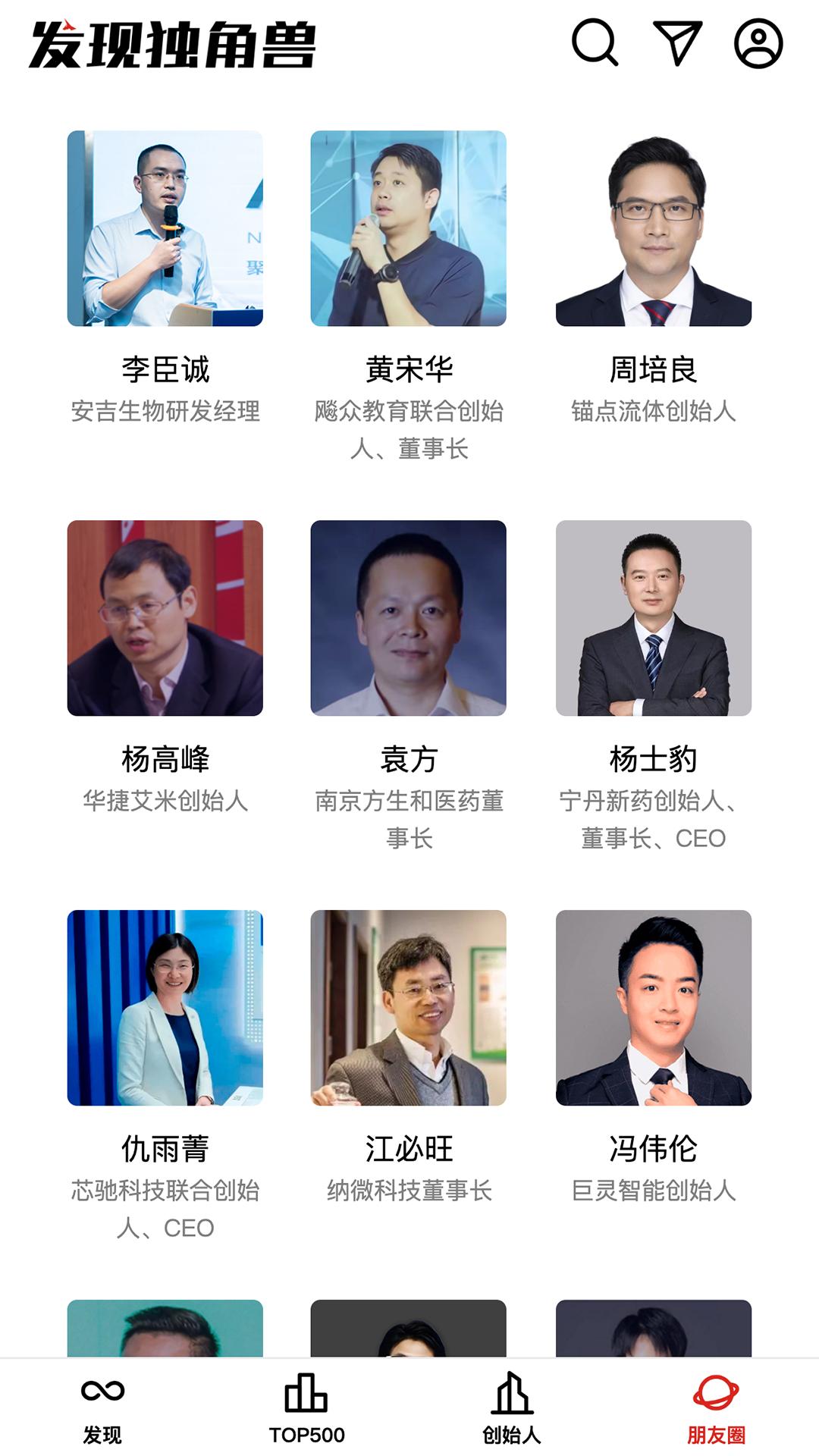 发现独角兽 v6.5.4