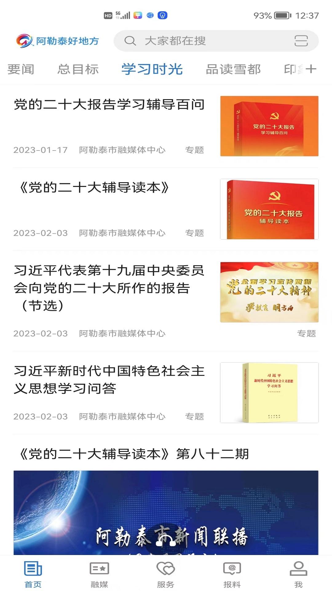 阿勒泰好地方 v3.3.4