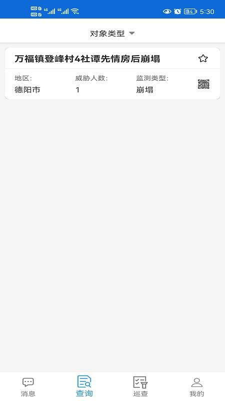 四川地灾智防下载介绍图