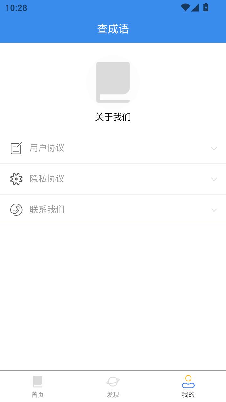 查成语 v5.2.4