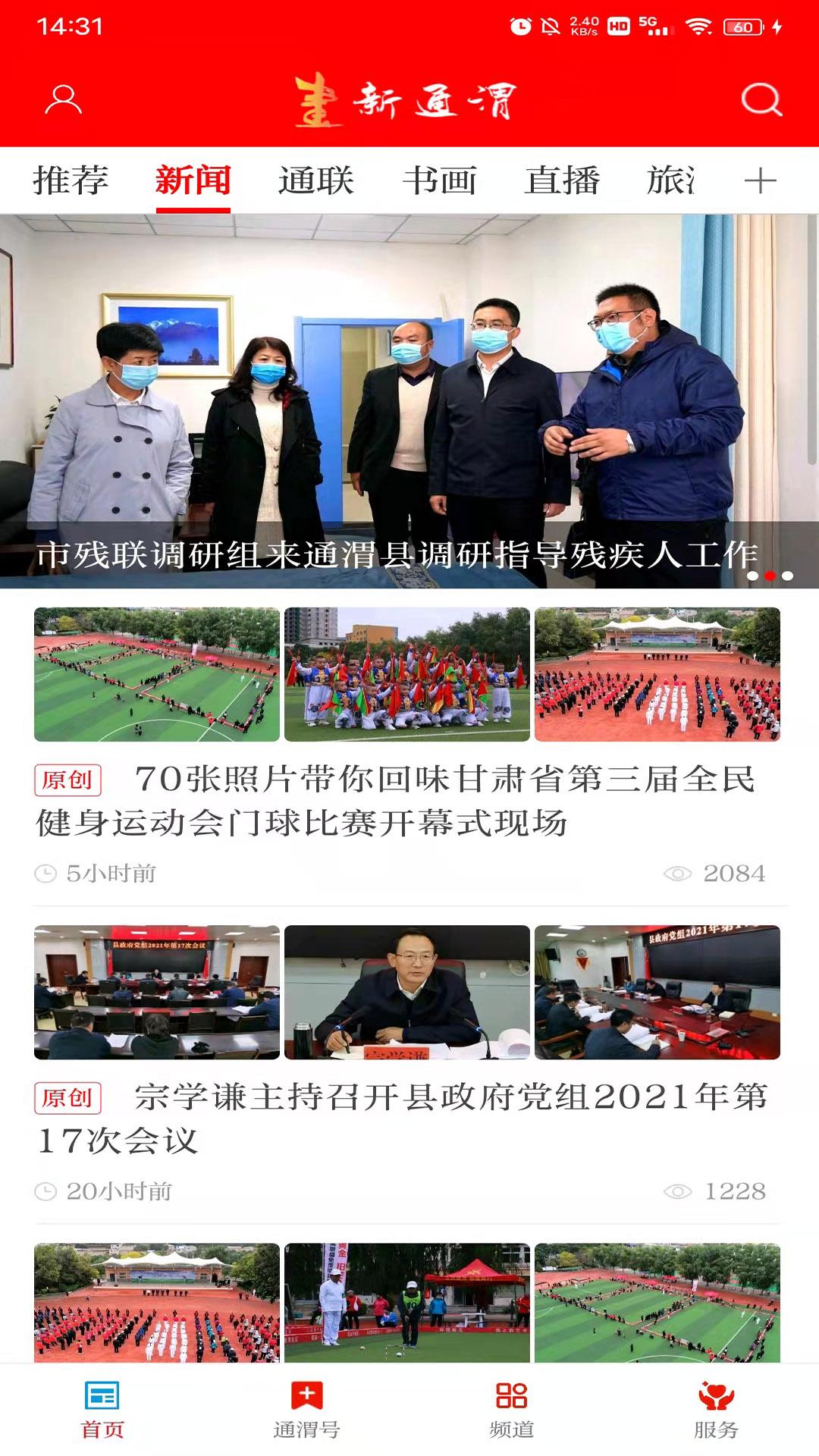 新通渭下载介绍图