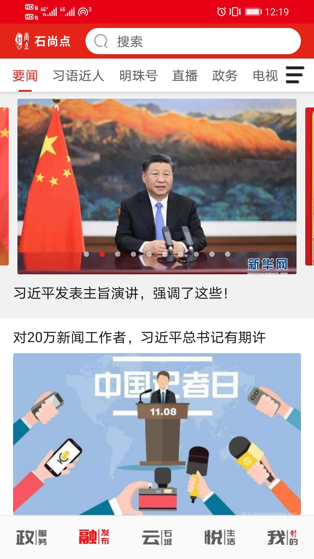 石尚点 v4.1.2