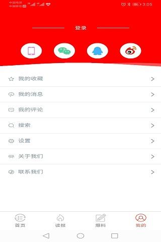 文化头条 v5.3.4
