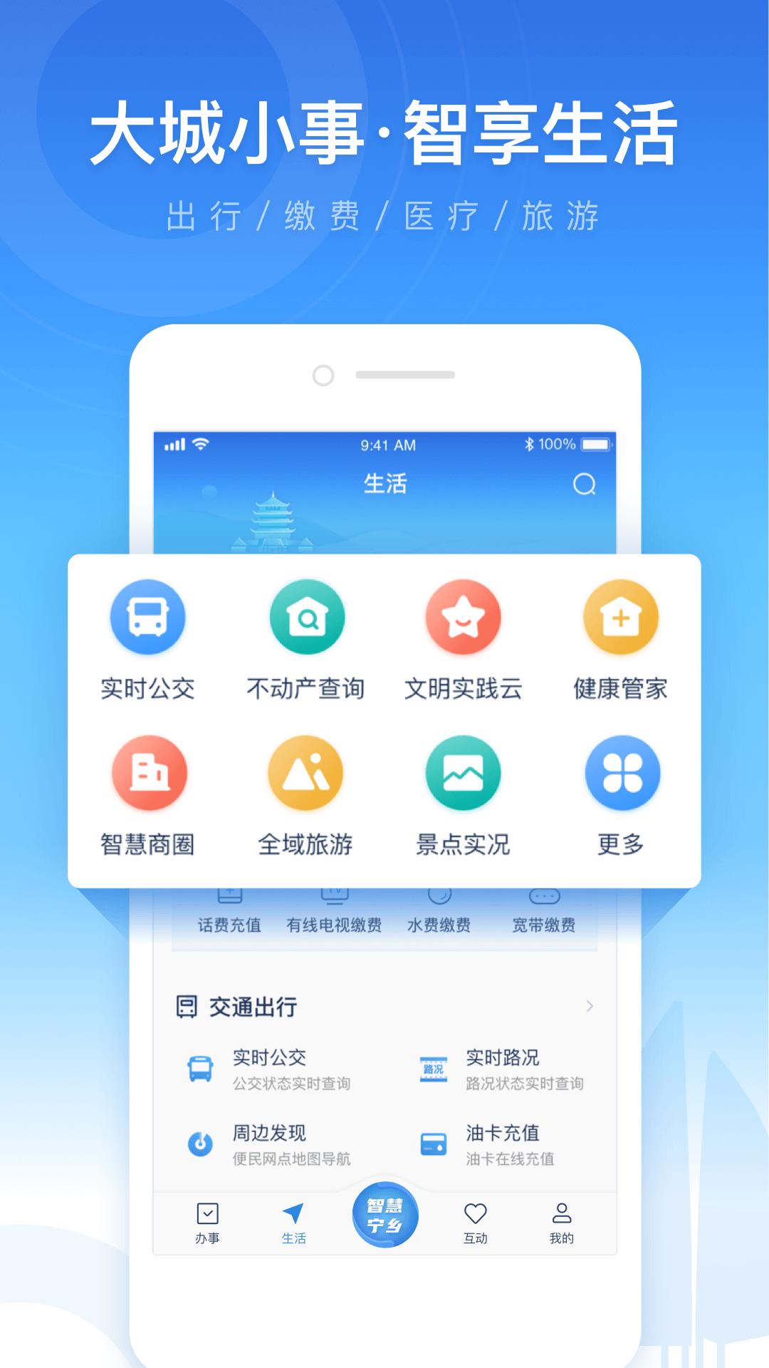 智慧宁乡 v3.5.2
