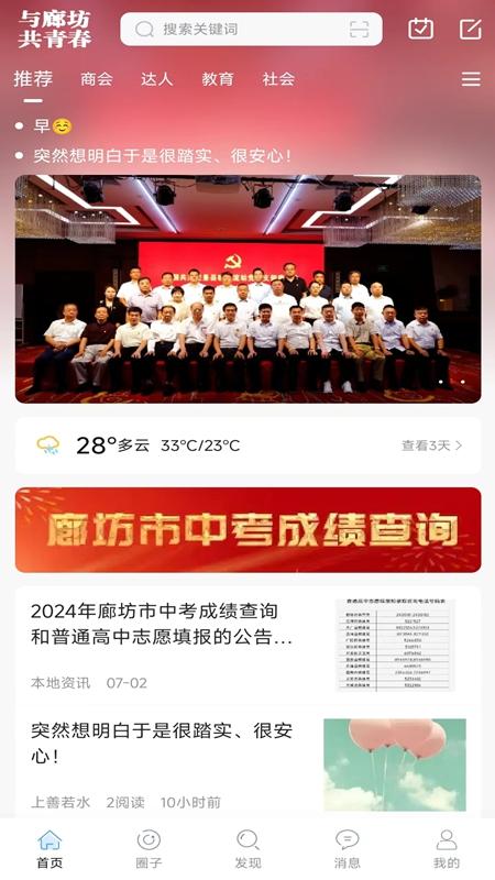 廊坊都市网 v3.3.3