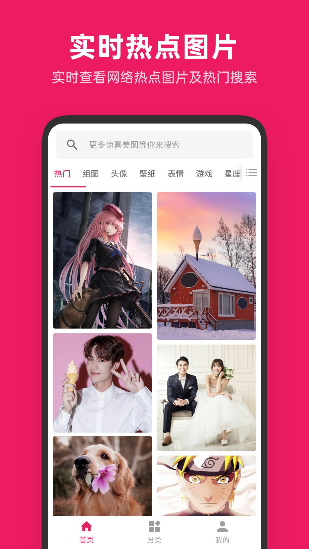 图片搜搜 v5.1.3