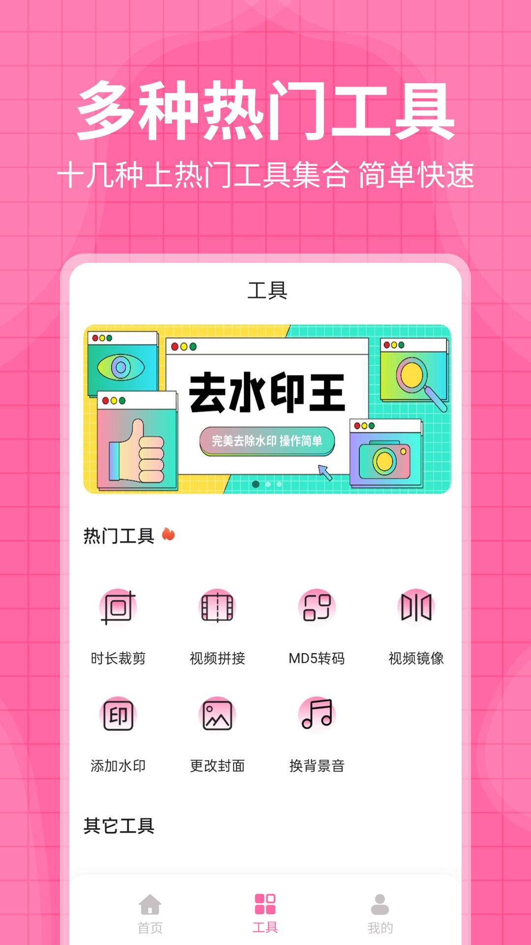 去水印王 v5.5.1