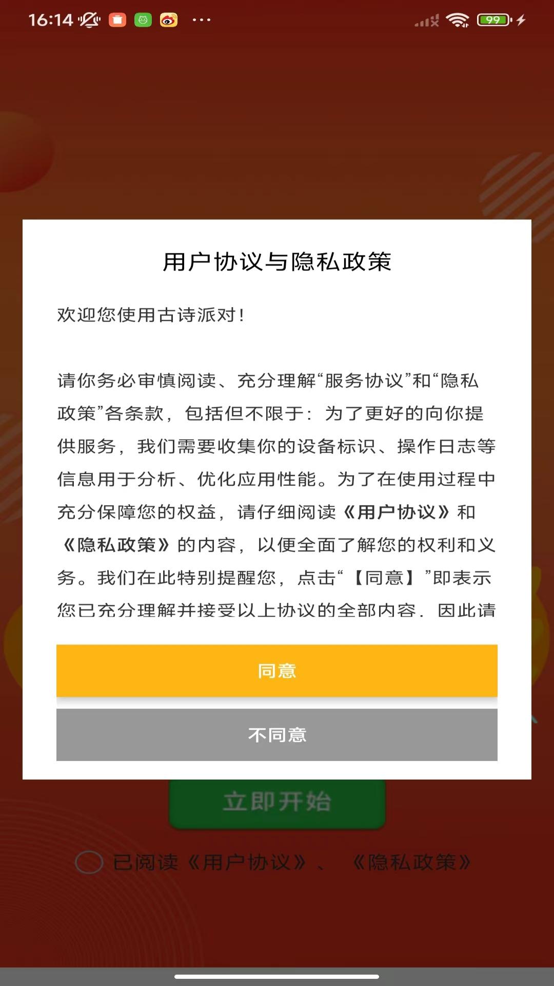 古诗派对 v6.3.1