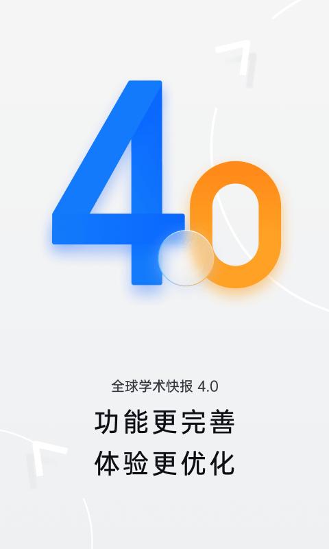 全球学术快报 v5.1.1
