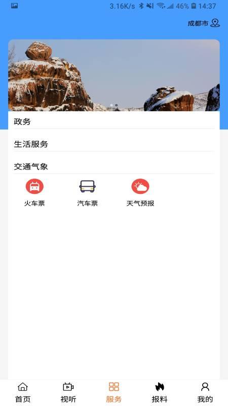 云上巴林左旗 v5.4.2
