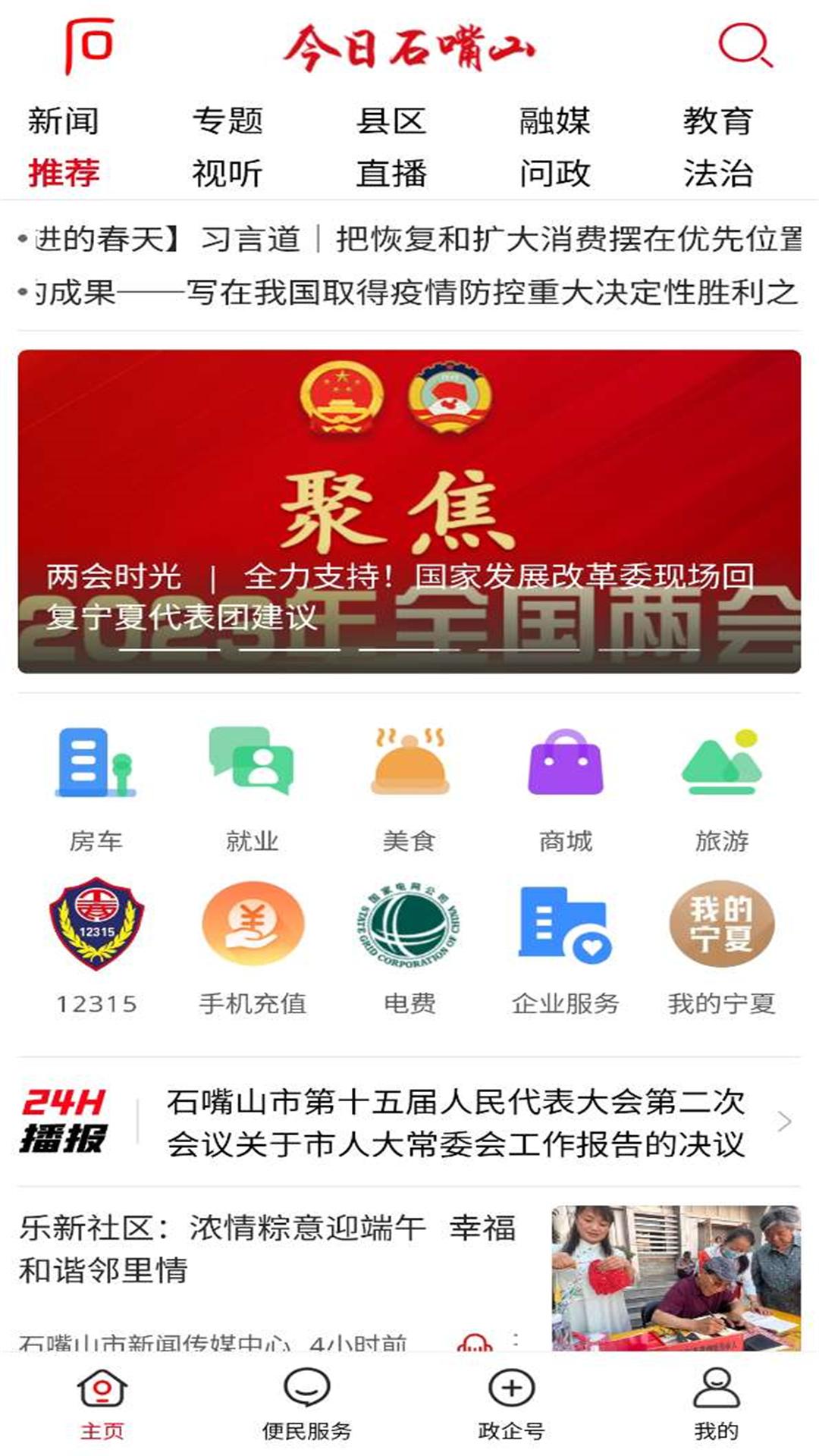 今日石嘴山 v6.3.1