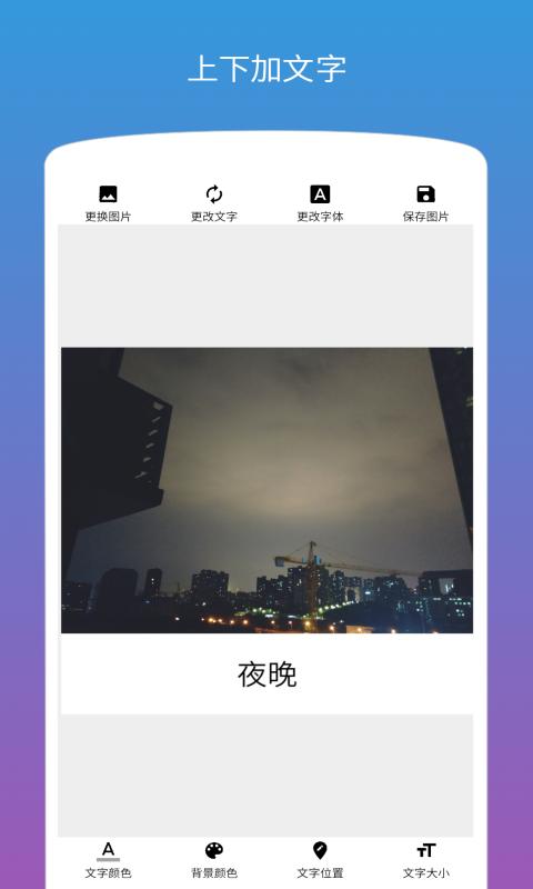 图片加文字 v3.4.2