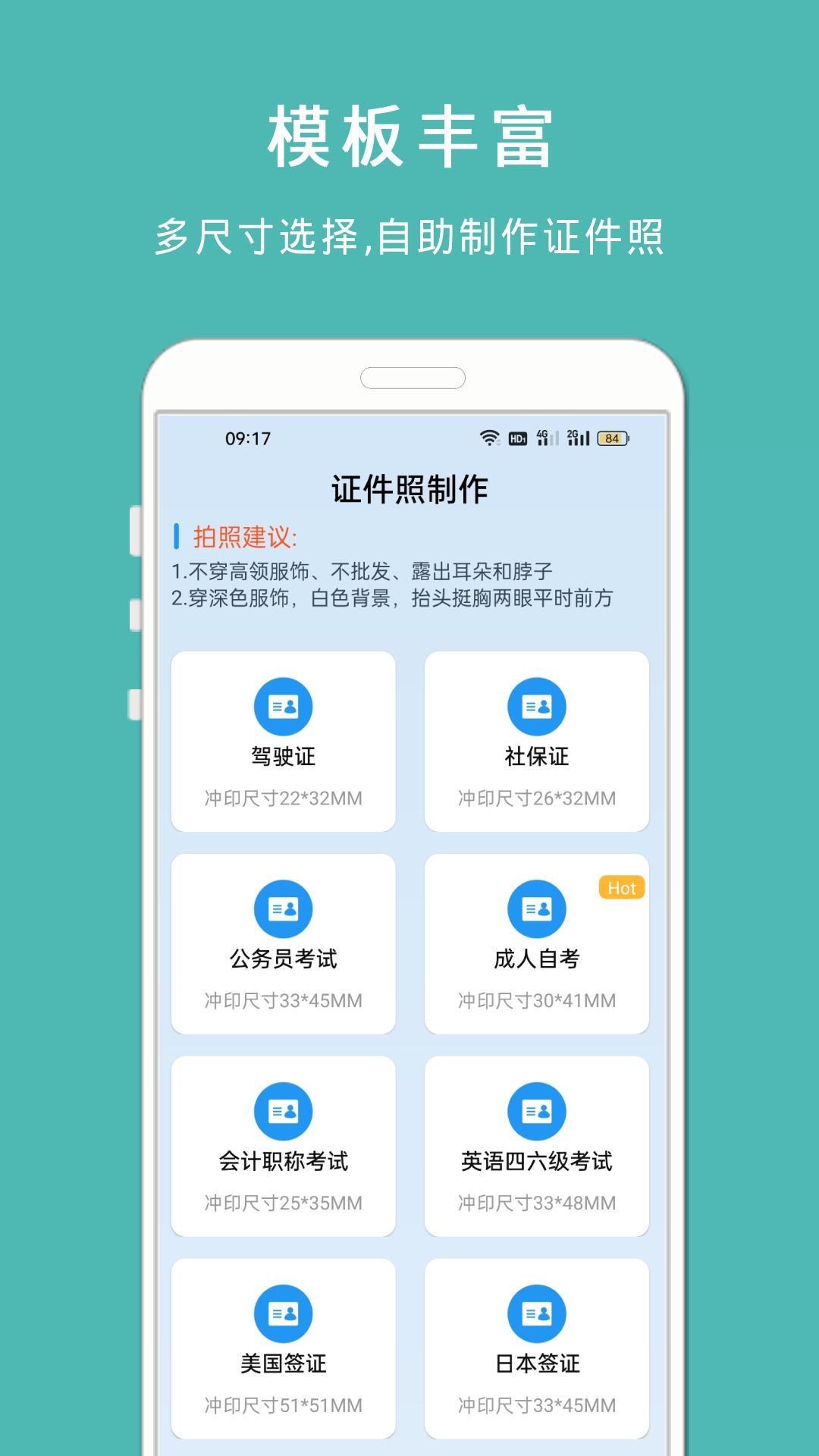 最美智能证件照 v5.0.3