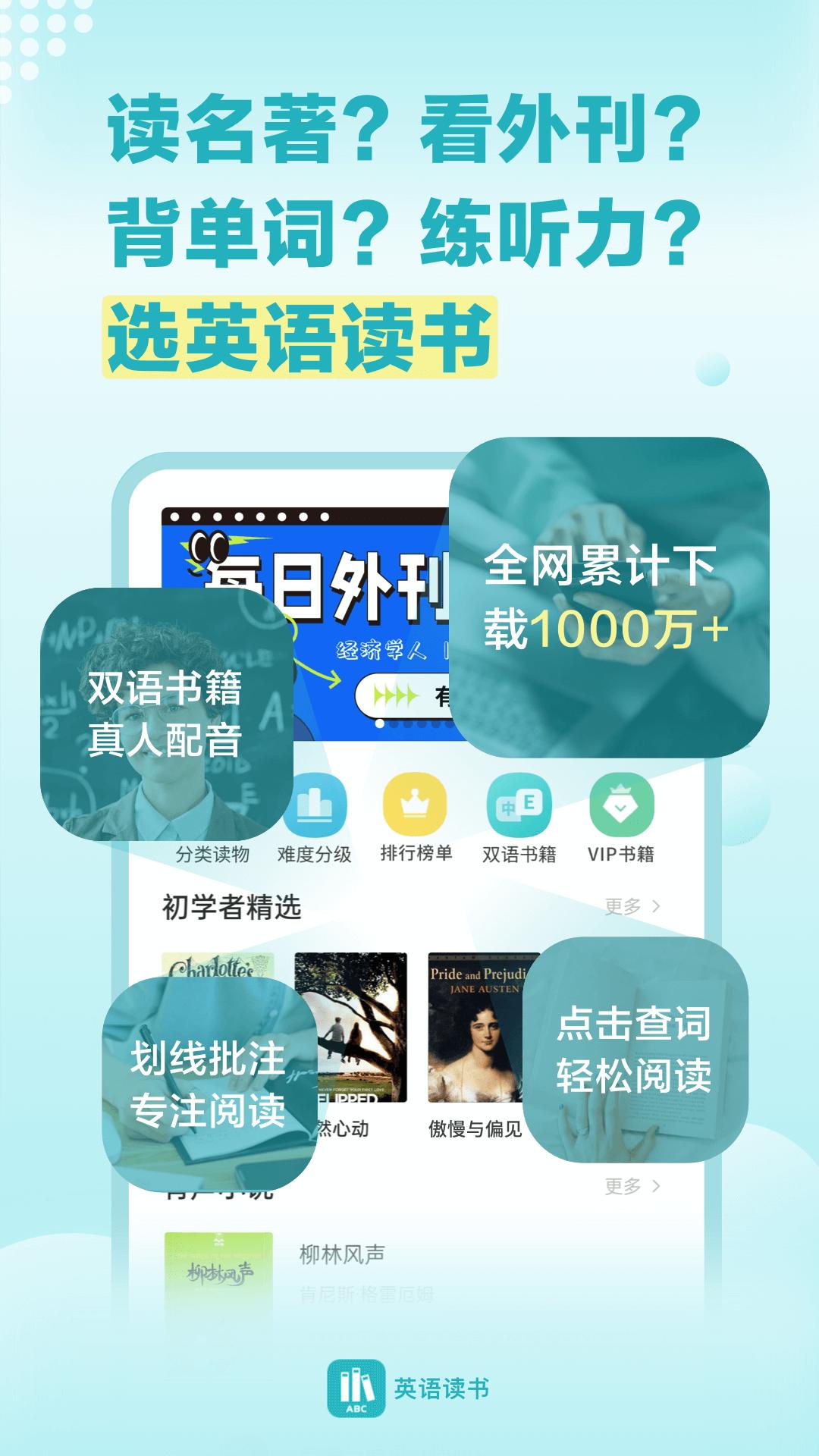 英语读书 v5.4.4