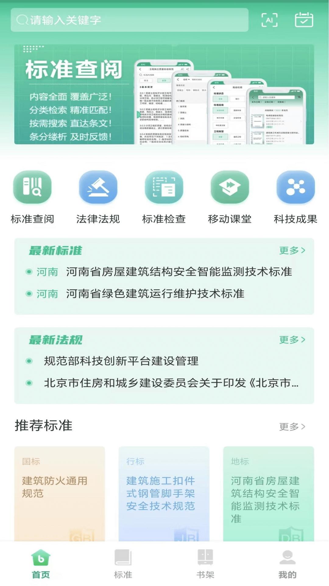 建设标准通 v4.5.3