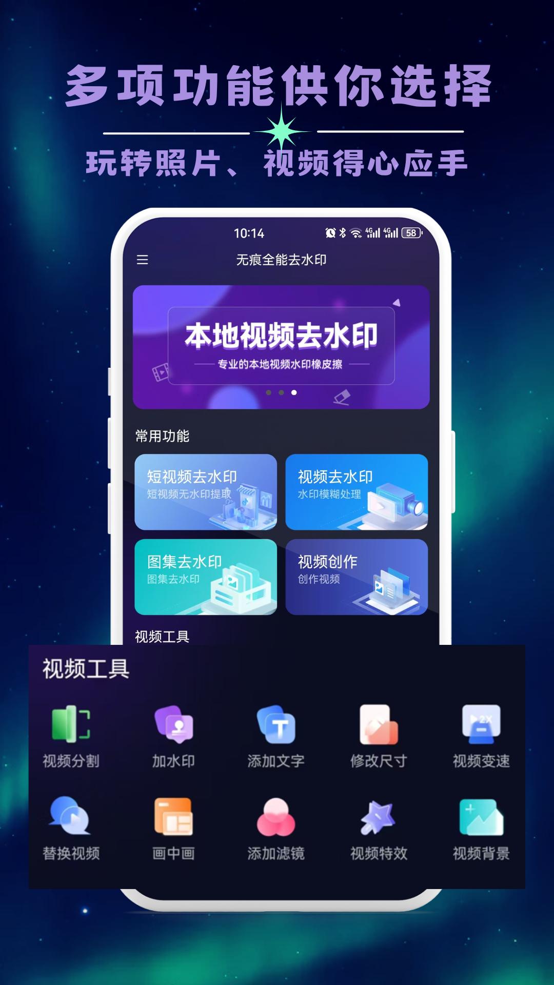 无痕全能去水印 v5.3.4