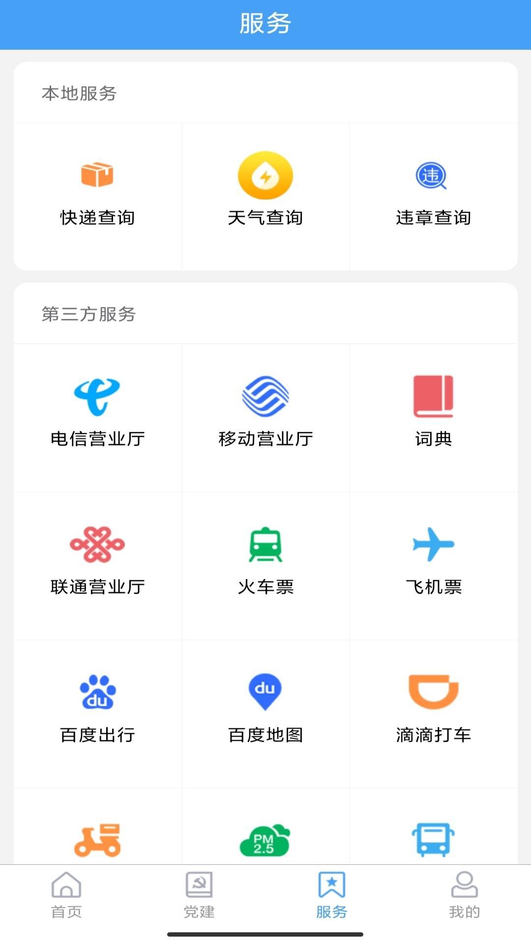 邹鲁融媒 v6.0.2
