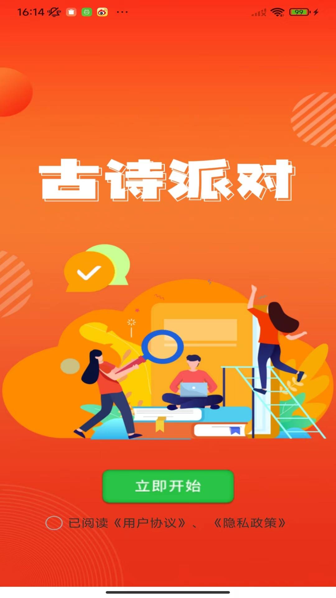 古诗派对 v6.3.1
