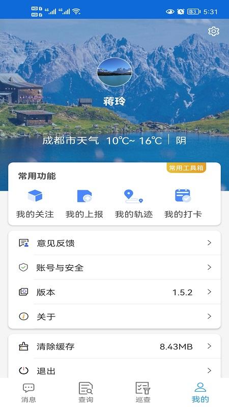 四川地灾智防 v6.0.2