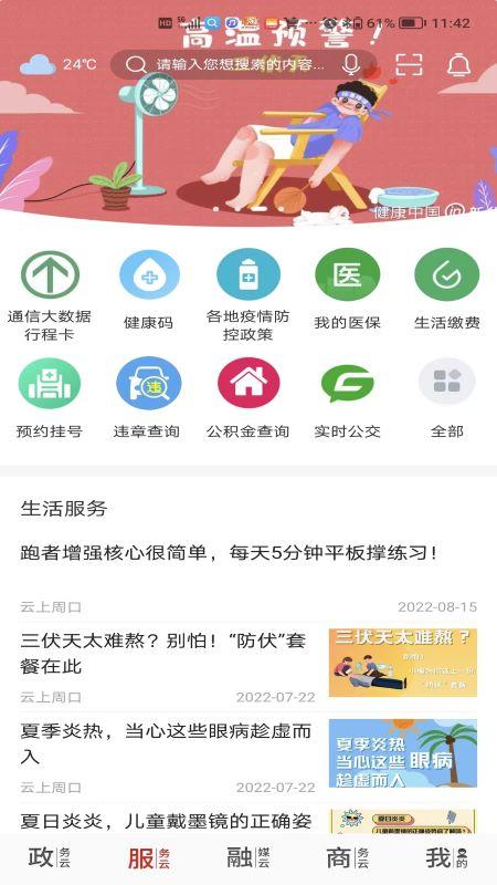 云上周口 v4.2.3