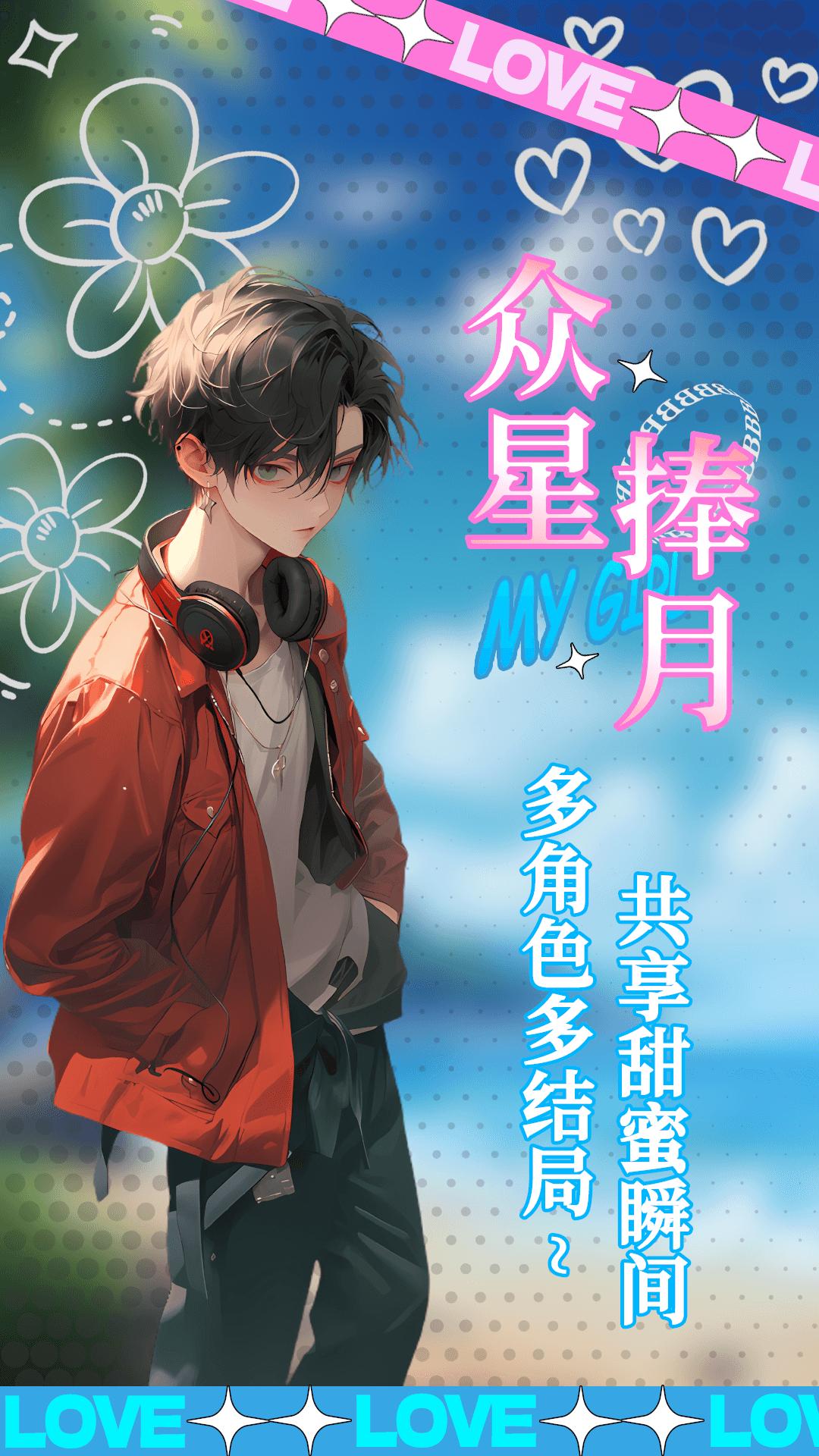 乙女养成模拟器 v3.4.4