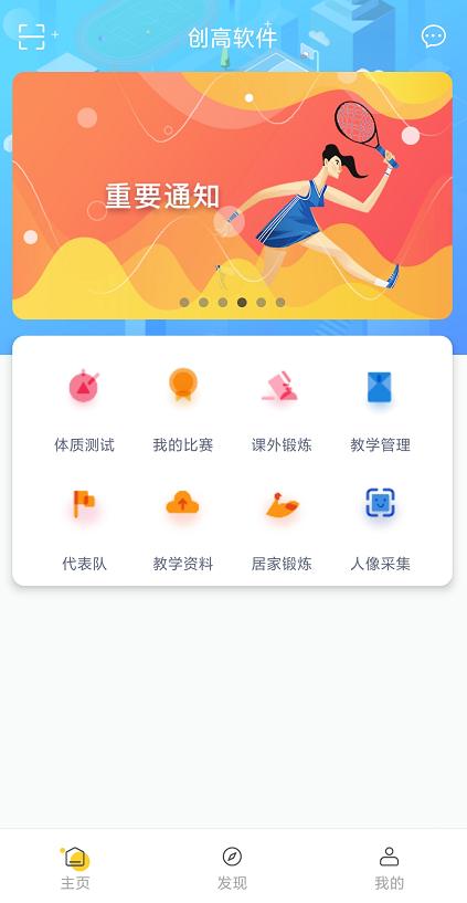 创高体育 v4.2.2