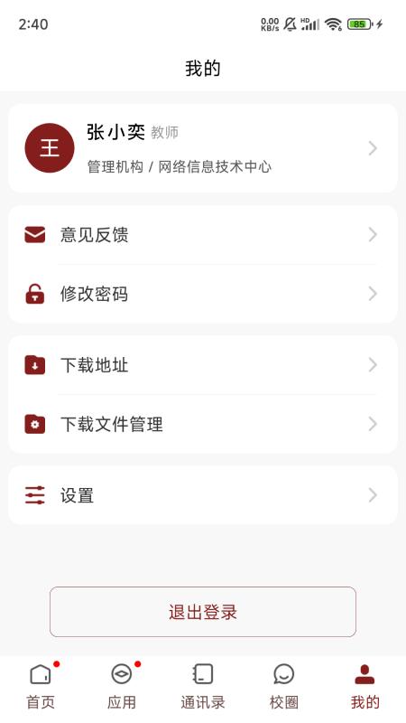 智慧民大下载介绍图