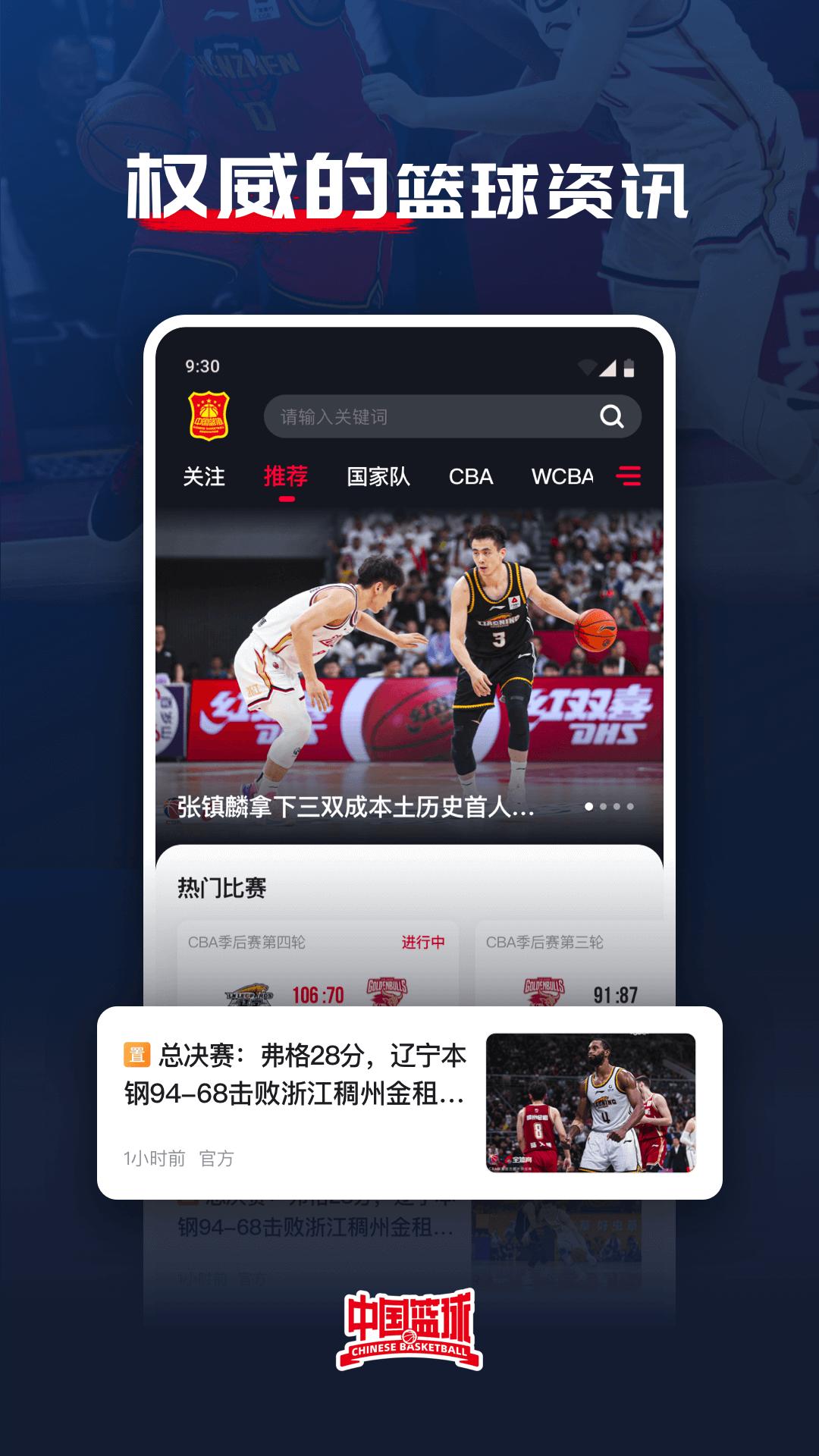 中国篮球 v5.5.3