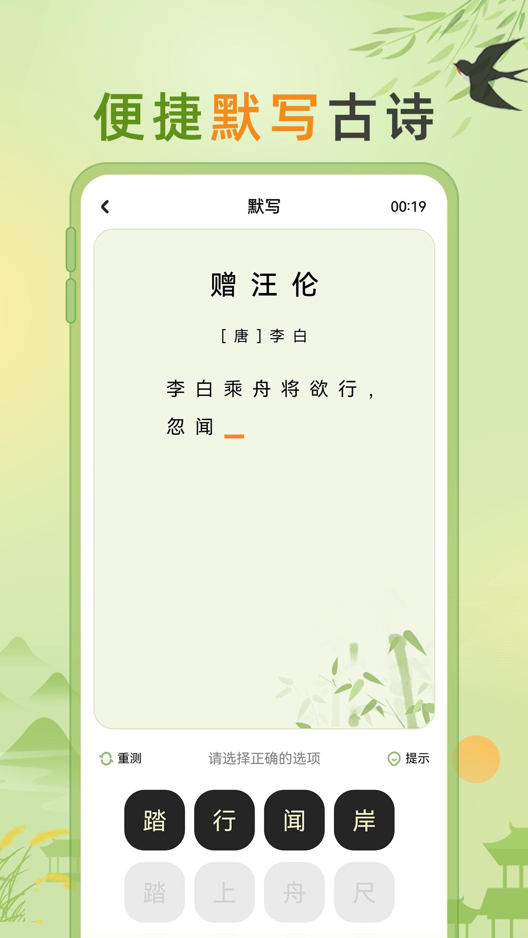 小学古诗大全 v5.2.2
