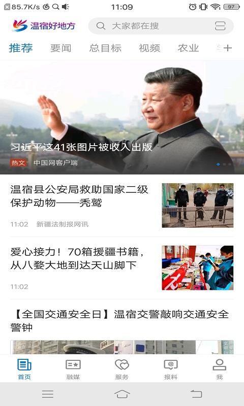 温宿好地方 v3.3.4