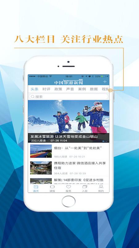 中国旅游新闻 v6.3.4