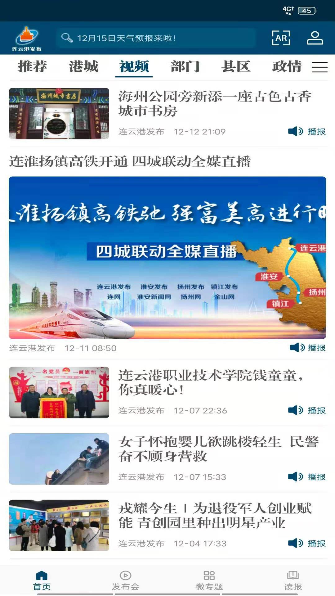 连云港发布 v4.2.3